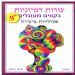 הקלק למידע נוסף